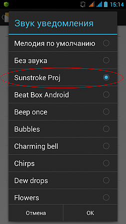 Мелодия для смс на андроид. Звук уведомления. Как установить звук на сообщение. Звуки сигнала уведомлений. Звук сообщения андроид.